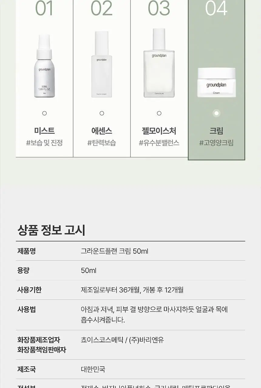 [데일리수분크림] 그라운드플랜 크림 50ml 상세페이지 15